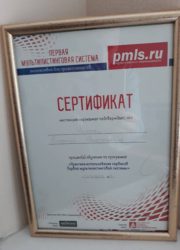 Сертификат программы обучения мультилистинговой системы